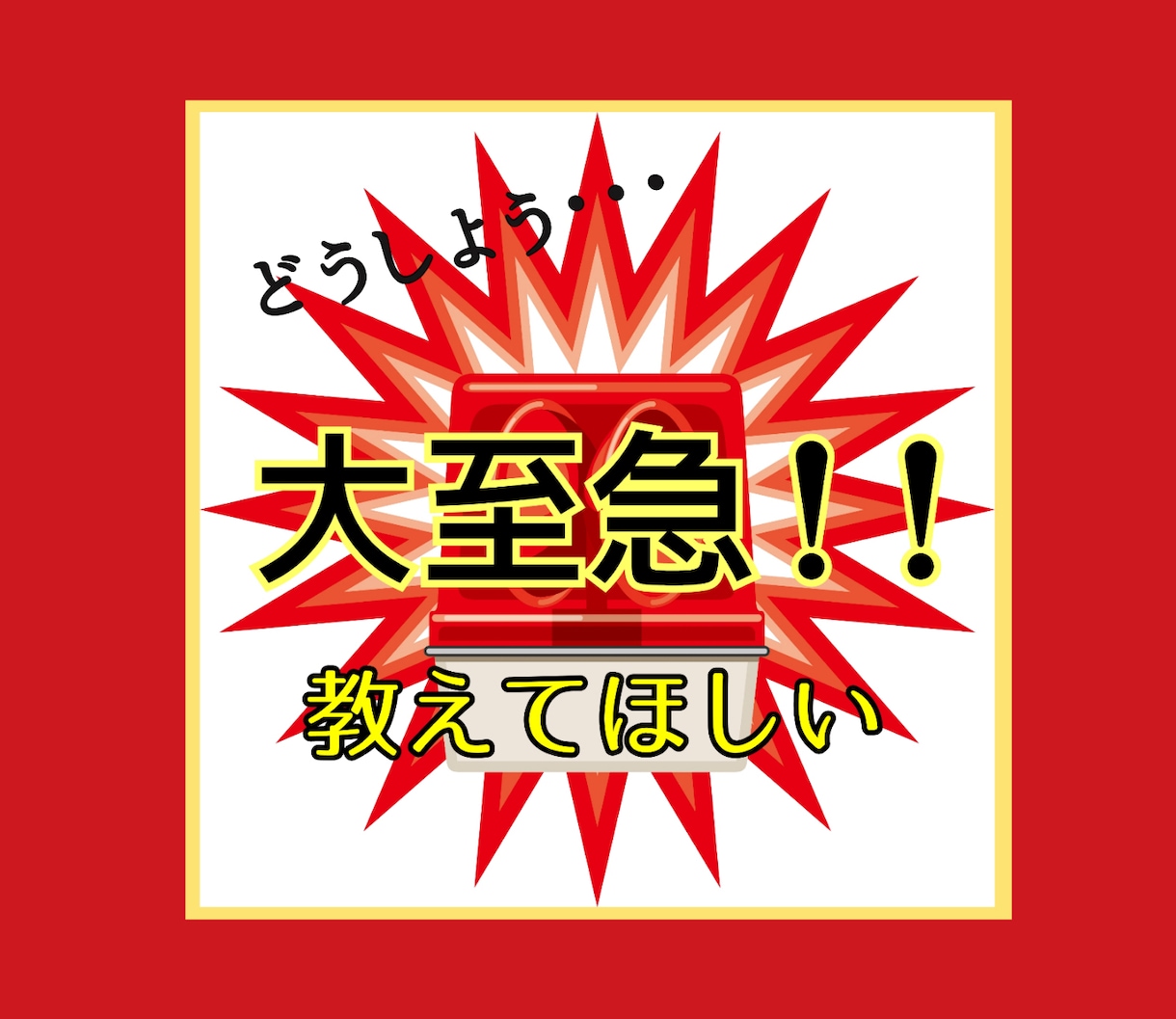 大至急‼ あなたが熱く語りたいこと聞きます 熱中できるその趣味について悩める私に熱く語ってくれませんか？ イメージ1
