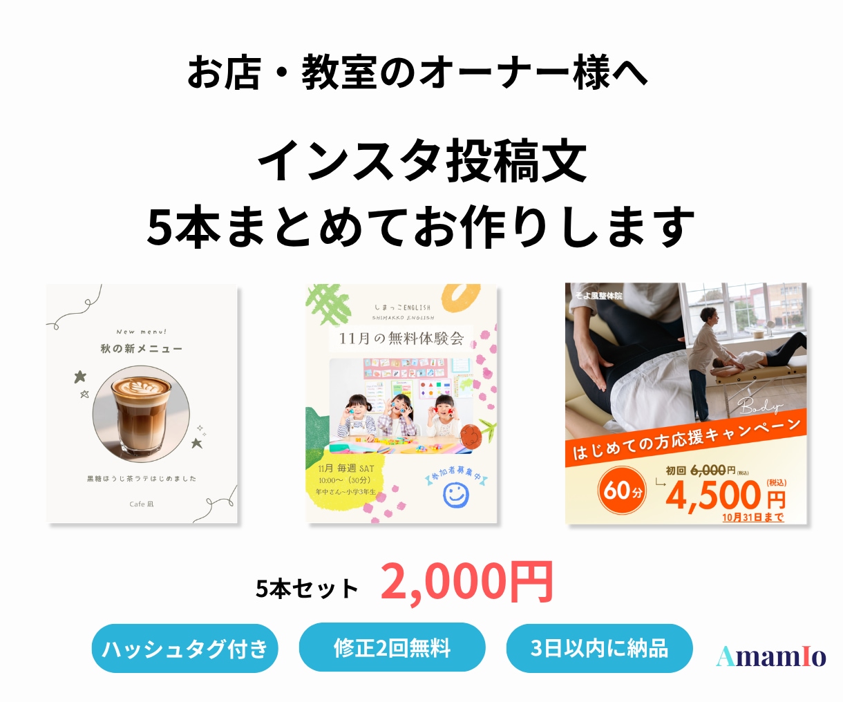 店舗・教室のインスタ投稿文を5本まとめて作成します ハッシュタグ付き・修正2回無料・3日以内に納品します イメージ1