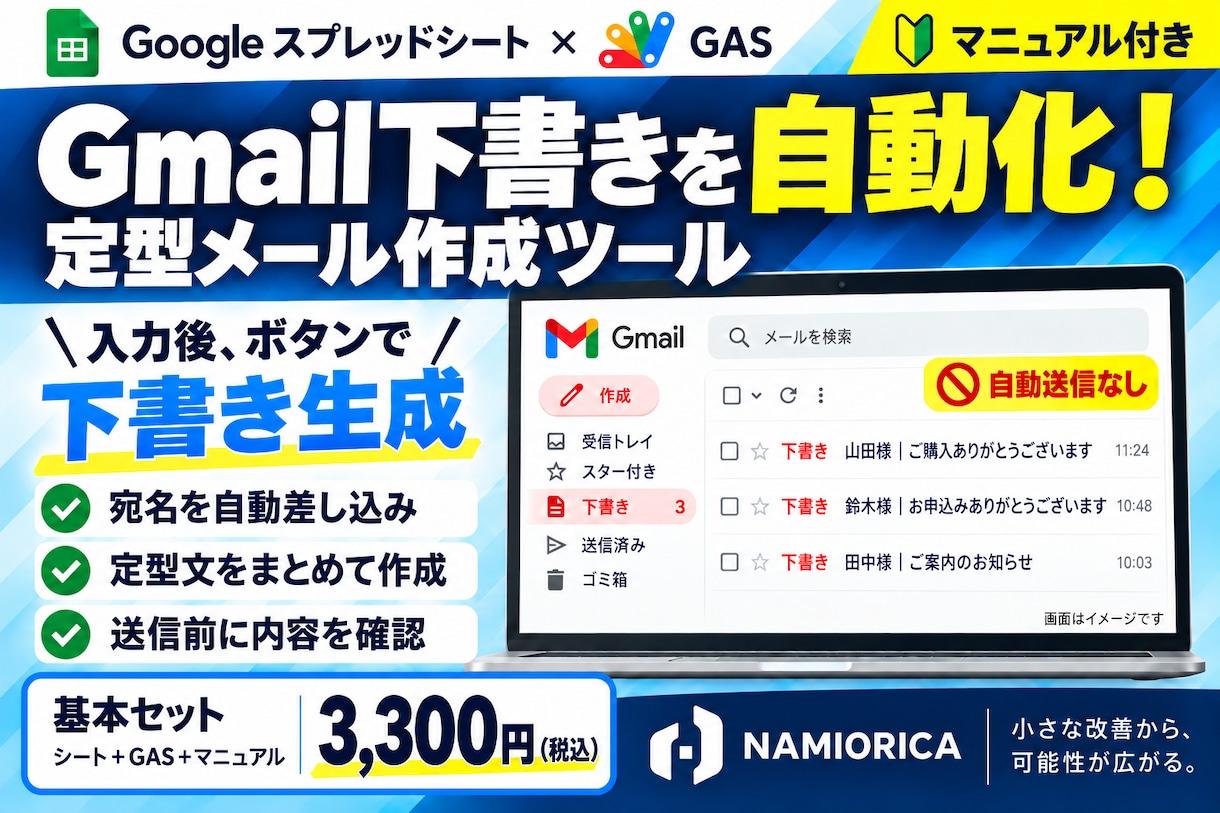 Gmail下書き自動生成テンプレを提供します 宛名の差し替えもまとめて自動化！送信前に確認できる イメージ1