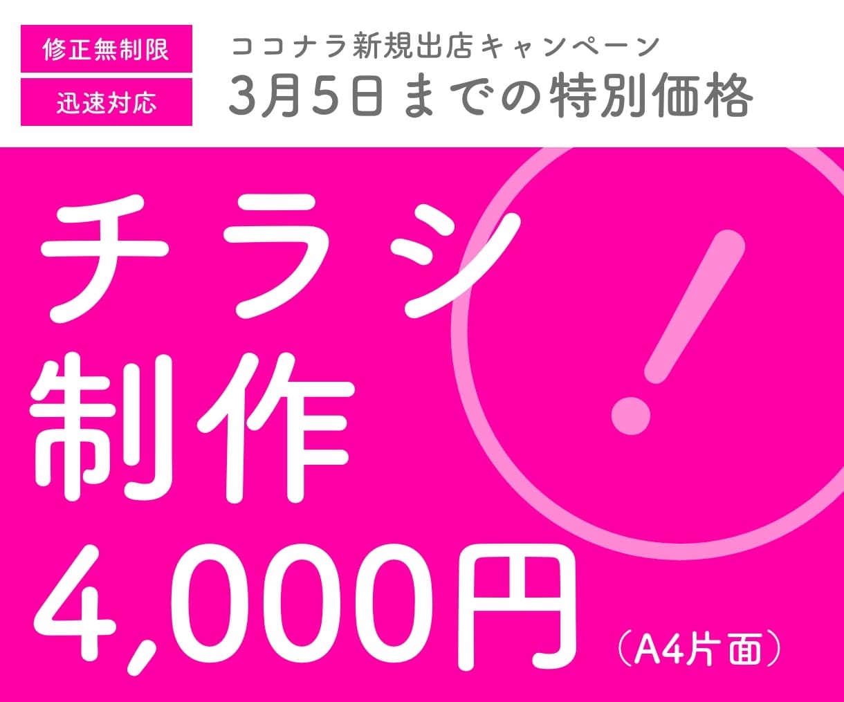 限定特価！高品質なチラシをご提供します 業界20年のプロが素早く対応します イメージ1