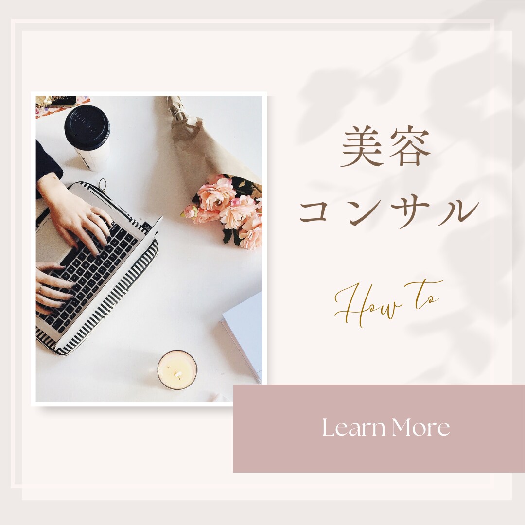 エステサロン、ネイルサロン等美容関係コンサルします 美容関係の経営コンサルなら任せて下さい！ イメージ1