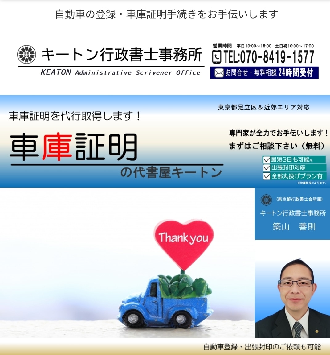 車庫証明の書類作成・申請代行します 東京都足立区近辺エリアの車庫証明申請サポート イメージ3