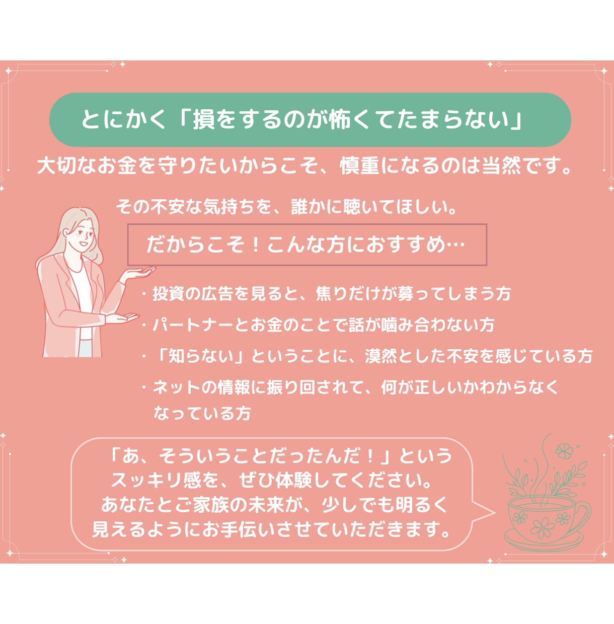 ママの資産運用のモヤモヤを整理します 「怖い・難しい」を安心に。最初の一歩を一緒に整理しましょう。 イメージ3