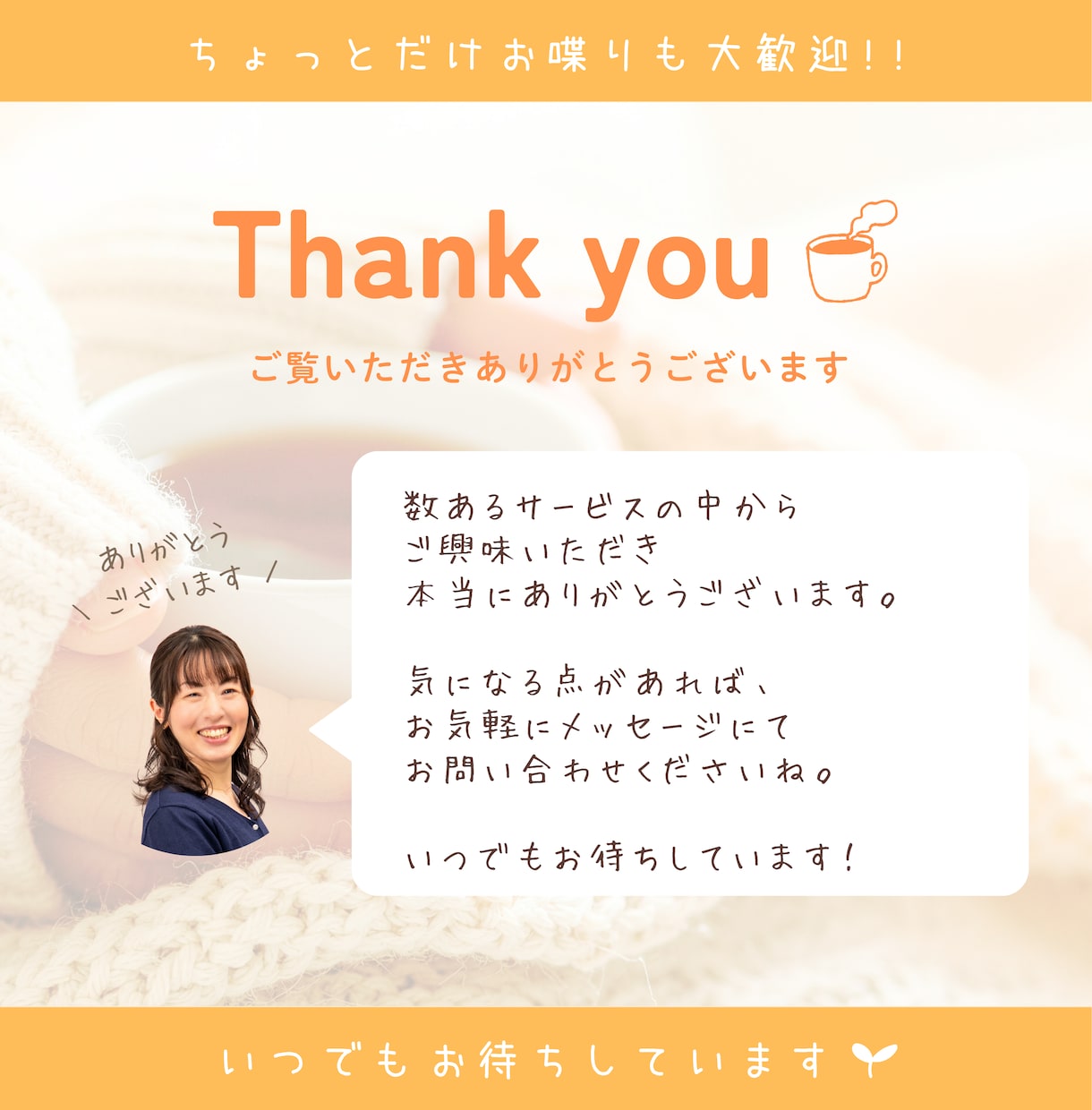 短時間お試しOK♡雑談・おしゃべり楽しく話します 笑ってOK、グチってOK！お友だち感覚でゆったりと♪ イメージ10