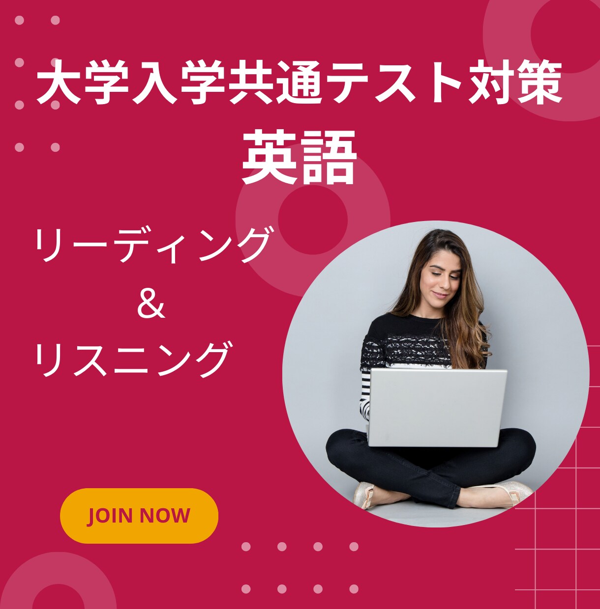 大学入学共通テスト　英語レッスンおこないます 共通テスト英語　リーディング＆リスニングで得点率アップ！ イメージ1