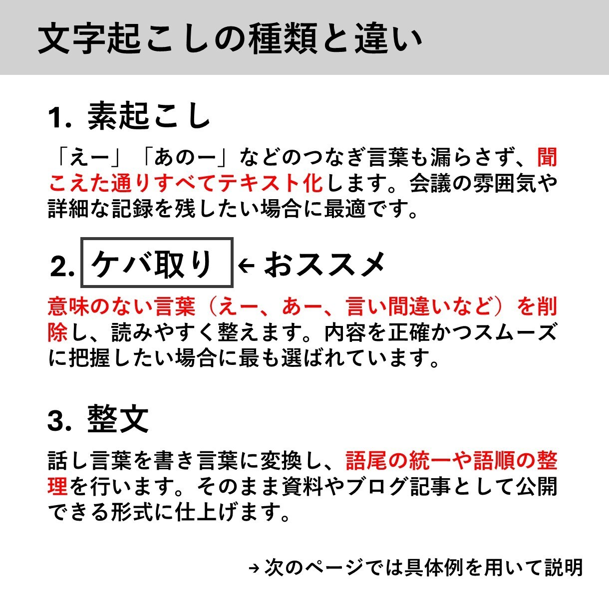 1分35円で音声文字起こしを承ます ~経理事務の経験を活かし丁寧な書き起こし承ります！~ イメージ3