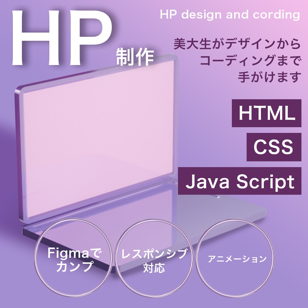デザインからコーディングまで依頼できます おしゃれな雰囲気のweb欲しい方向け！ イメージ1
