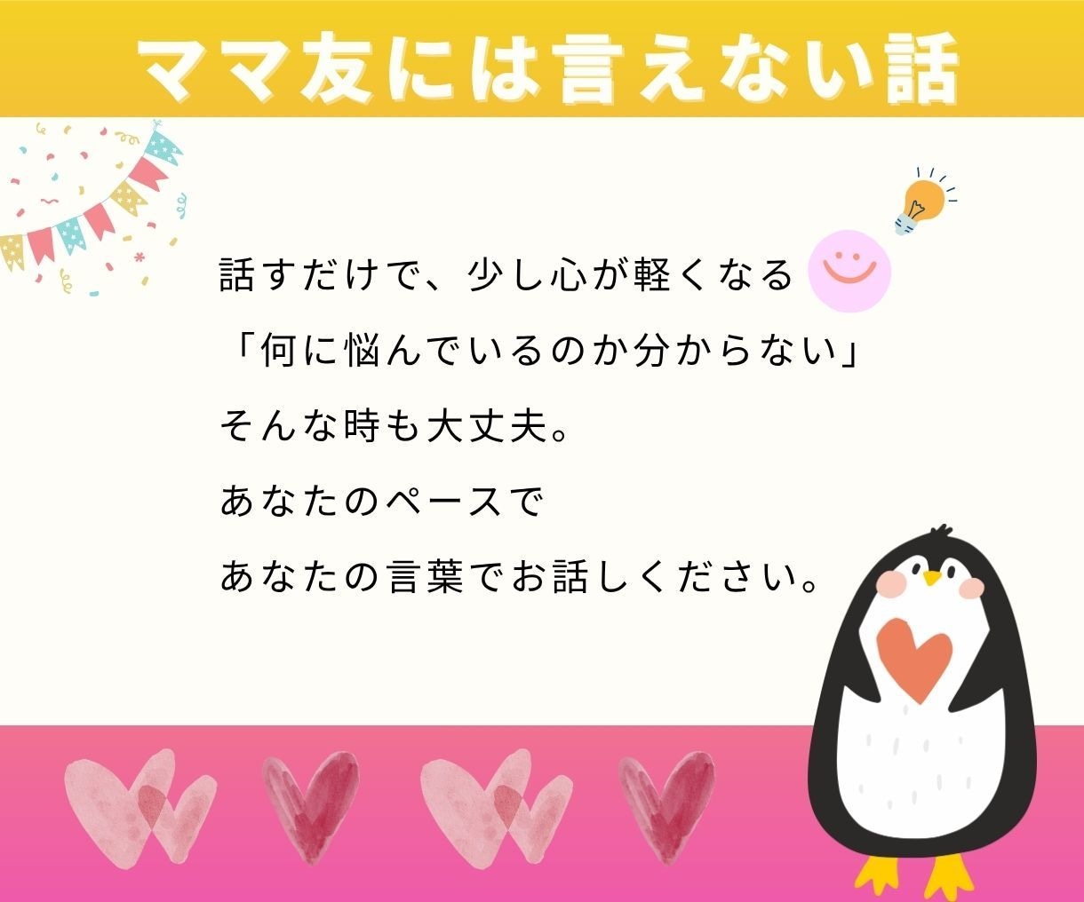 実家が遠い子育て・夫婦・仕事のモヤモヤ聞きます 5分でも雑談～相談OK！ほんわか関西弁で聞きます！ イメージ4