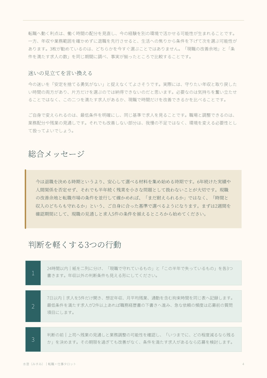 仕事・転職の迷いをタロットで優しく読み解きます 今の職場、転職のタイミング、これからの働き方を整理します イメージ7