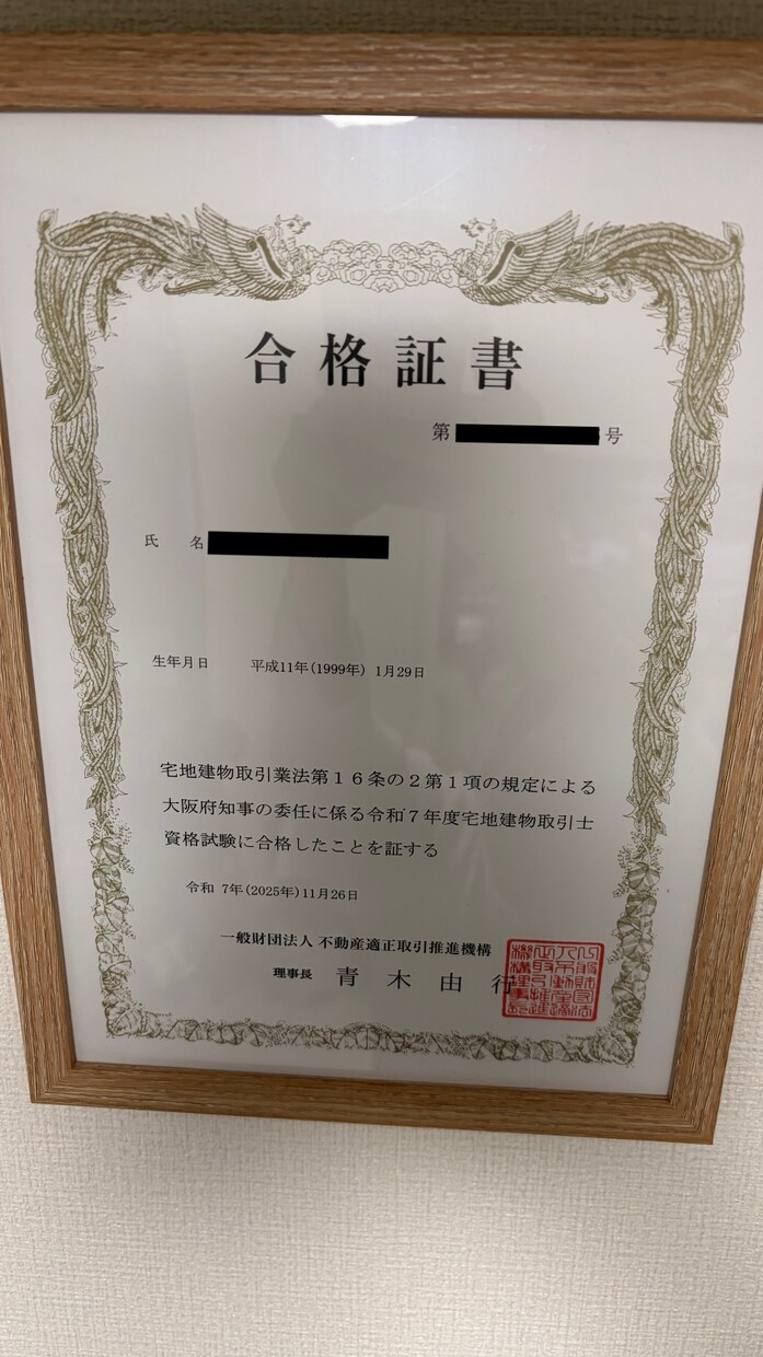 宅地建物取引士の勉強方法をお伝えします 宅地建物取引士の合格を全力で応援します！ イメージ2