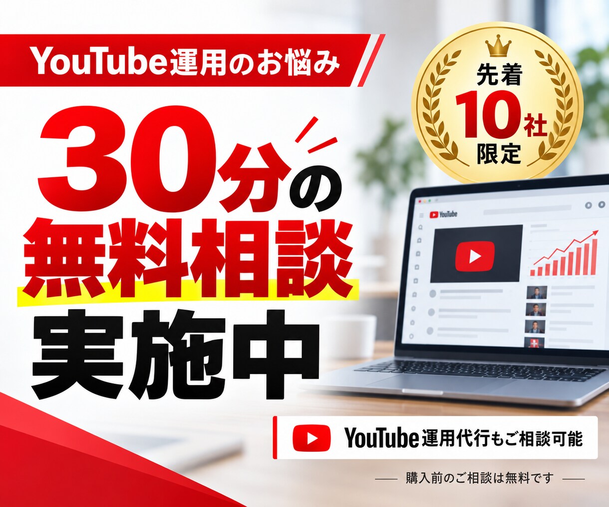 YouTube運用のお悩みを無料相談から解決します まずは無料相談から。チャンネルの課題を一緒に整理しましょう！ イメージ1