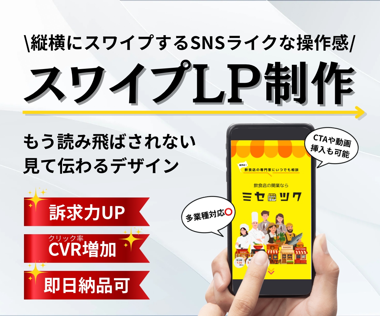 低価格で高クオリティなスワイプLP制作いたします 読み飛ばされない最新LPを体験しませんか？ イメージ1