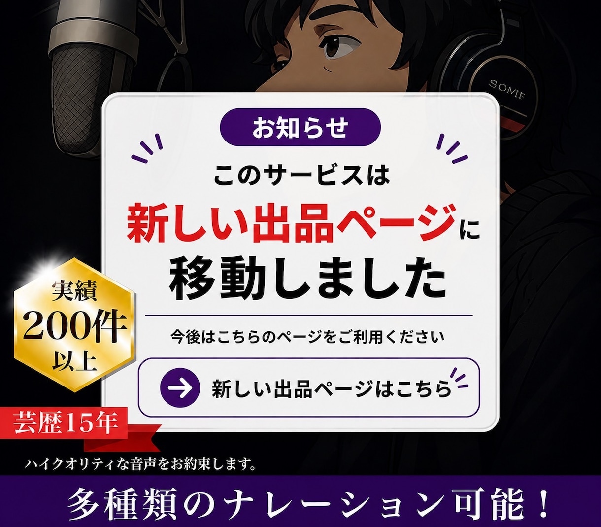 男性/プロが魅力的なナレーションをお届けします 地上波作品多数出演/迅速丁寧/高品質 イメージ1