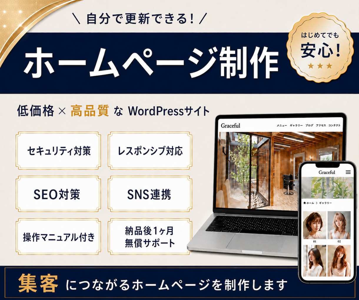 集客につながる信頼感のあるホームページを制作します ＜高品質＞ 国内シェアNo.1「SWELL」使用 イメージ1