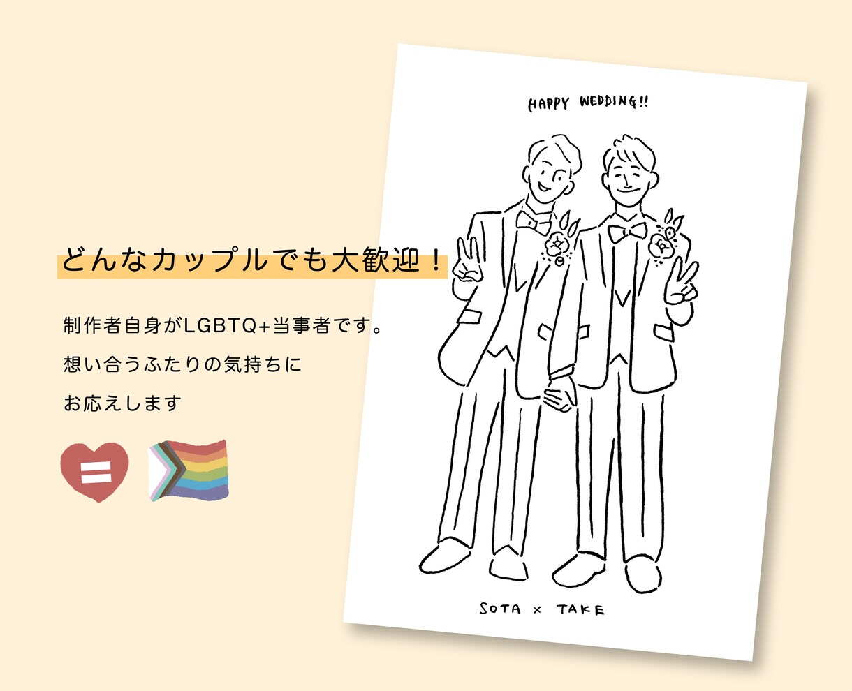 大切なひとときを演出する、シンプルイラスト描きます 記念日や結婚式…様々な用途に対応します(LGBTQ+歓迎) イメージ4