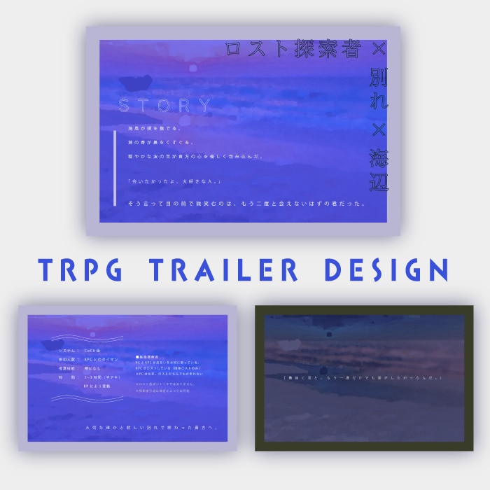 TRPG用オリジナルトレーラーを制作します シナリオイメージに合わせたデザインをご用意します イメージ4