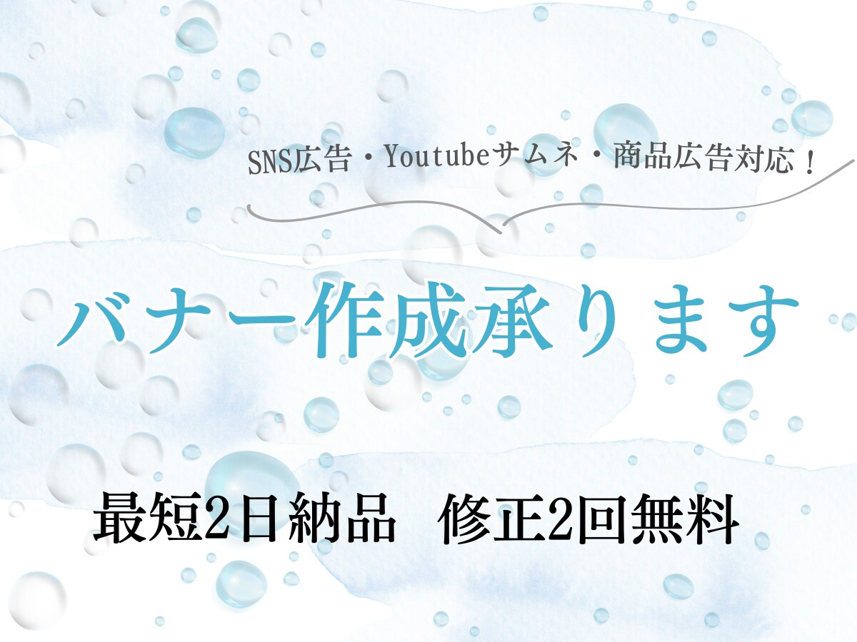 SNS・広告用バナー承ります 最短2日納品！SNS広告・バナー制作 イメージ1