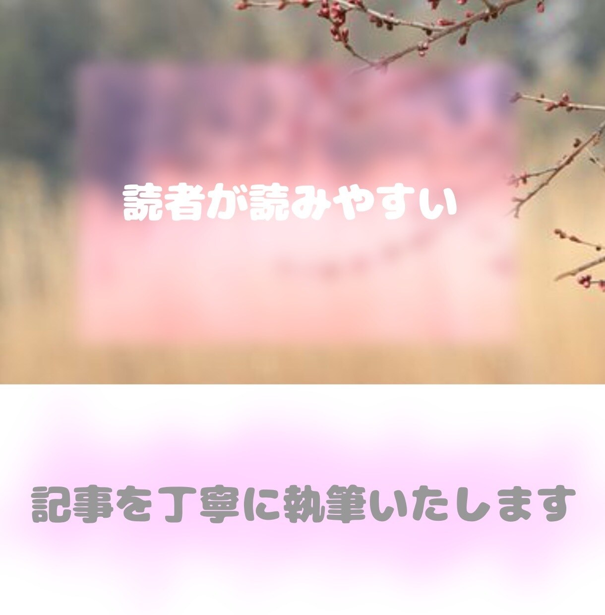 読者が読みやすい記事を作成させて頂きます ゲーム・アニメ・トレカ等のジャンルはお任せください。 イメージ1