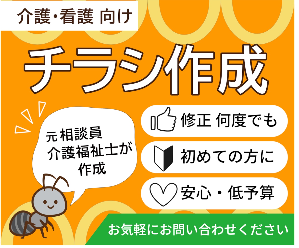介護看護系*チラシ作成します 元相談員が作るので現場の意見が伝わりやすい！ イメージ1