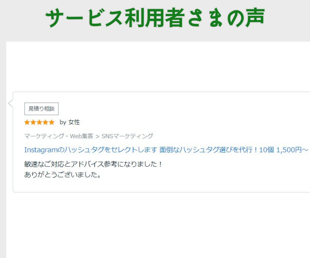 Instagramのハッシュタグをセレクトします 面倒なハッシュタグ選びを代行！10個 1,500円～ イメージ3