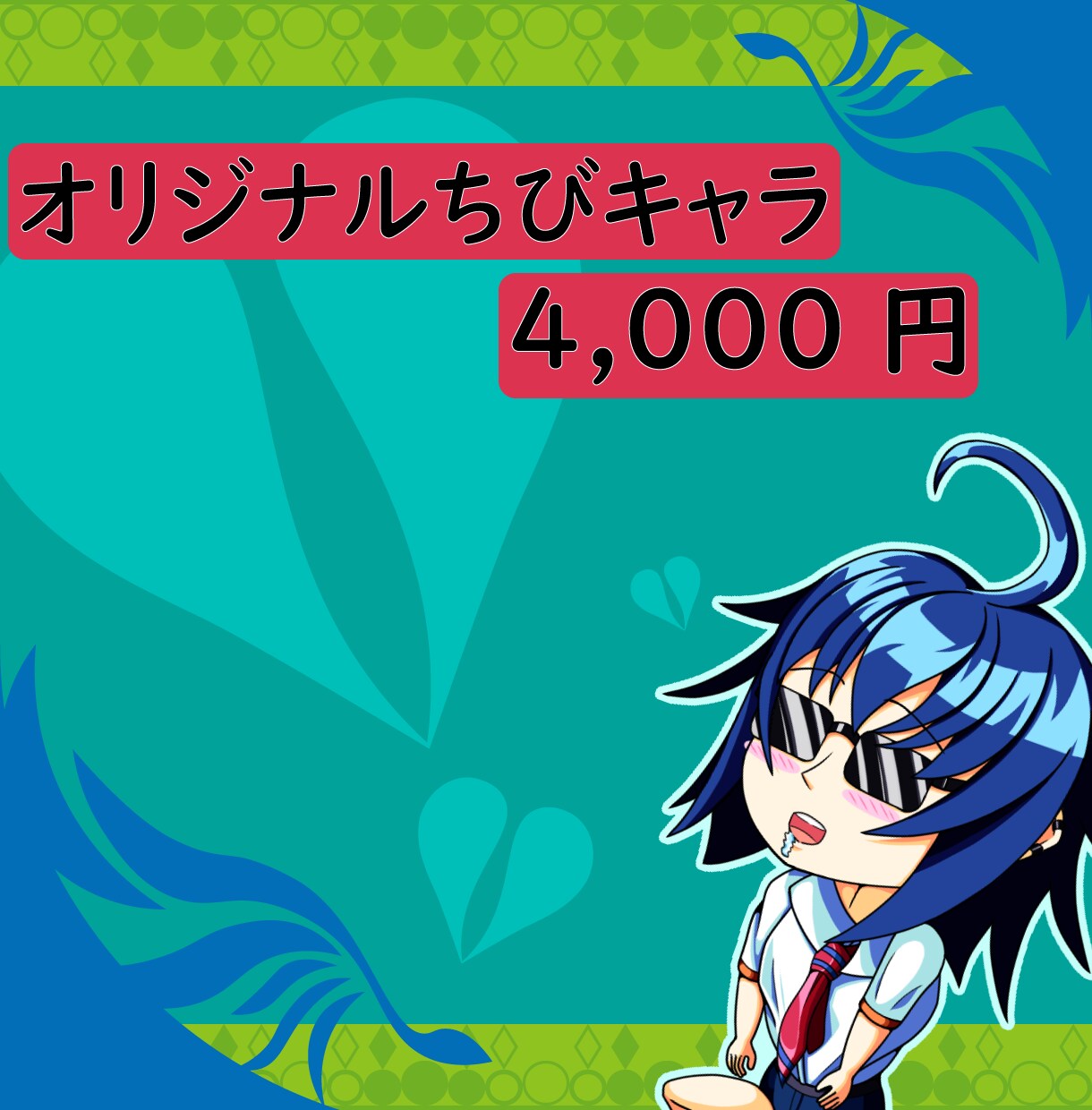 あなただけのちびキャラを描きます 愛でられるように、愛されるように イメージ2