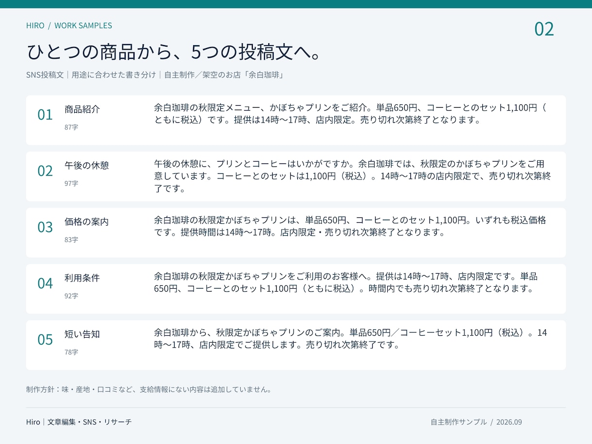 宿泊施設やお店のSNS投稿文を5本作成します 資料支給・文章のみ｜5本1,500円・修正1回 イメージ2