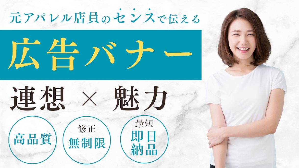 女性向け特化  商品連想×魅力的なバナーを作ります 初回２案 / 修正３回無料 / 最短３営業日納品 イメージ1