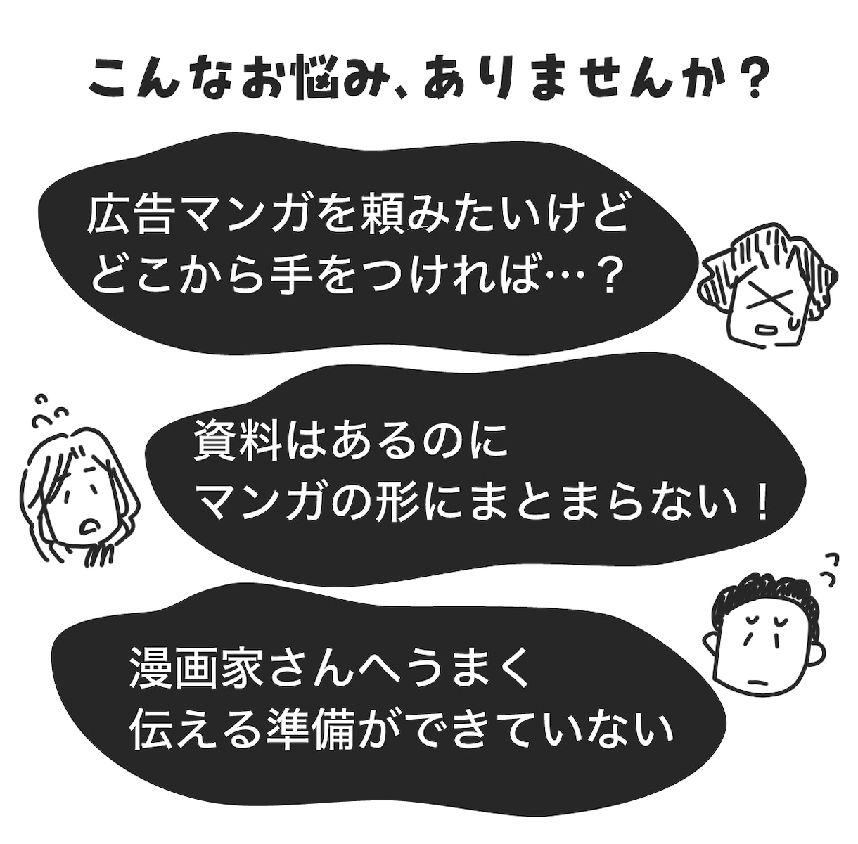 本制作の前に!広告漫画のラフ案を作ります 構成・コマ割りを先に確認してから、安心して本発注できます イメージ2