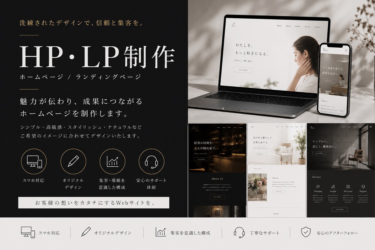 魅力が伝わるHP・LPを制作します 店舗・企業・個人事業主向けのHP。LPを制作します。 イメージ1