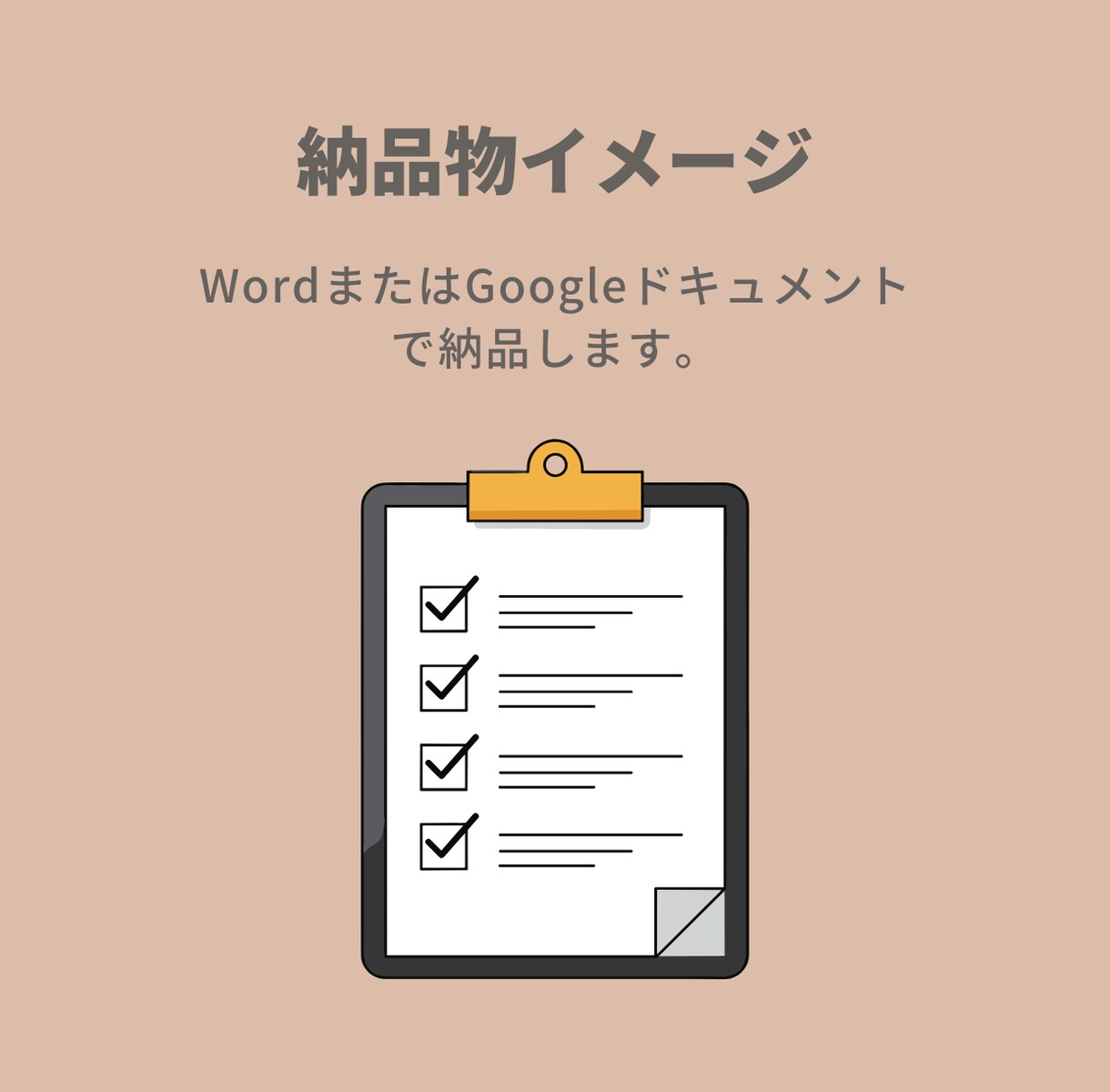 あなたの経歴、最高の武器にします 現役経営者が、あなたの価値を120%伝える文章を作成 イメージ7