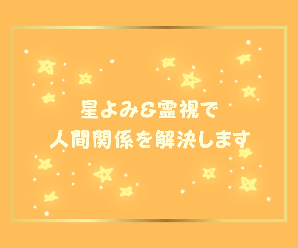 人間関係のお悩みをスッキリ解決します チャット形式3日間質問無制限⭐️人間関係を徹底分析します✨ イメージ1
