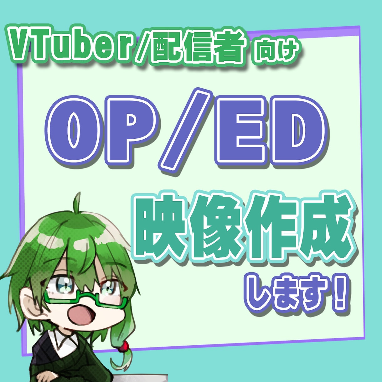 VTuberさん向けOP/ED映像作成いたします 動画や配信に個性を出したい方はぜひ！ イメージ1