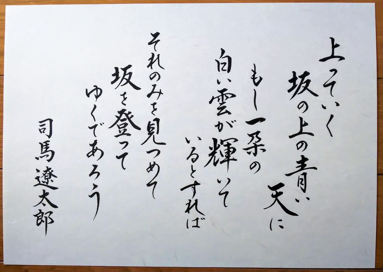 社訓、経営理念、家訓、格言を毛筆筆耕いたします ◎筆耕士による美しく格調高い仕上がり◎贈り物にもおすすめです イメージ9