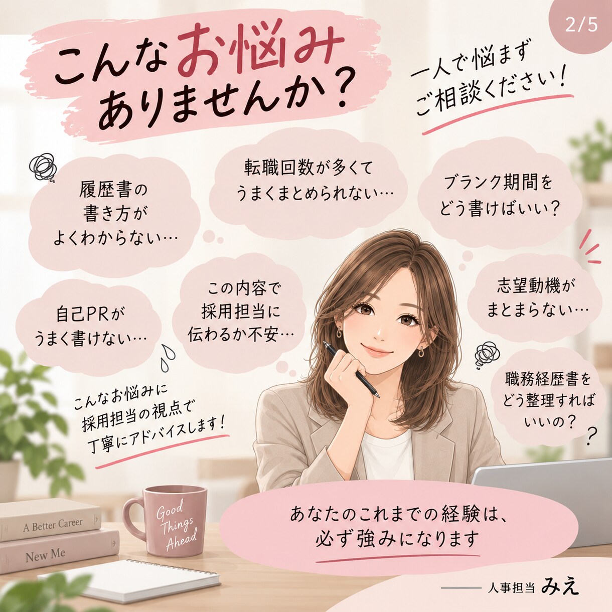 書類選考で会いたいと思われる応募書類に添削します 採用歴20年以上｜面接で聞かれやすいポイントまで解説 イメージ4