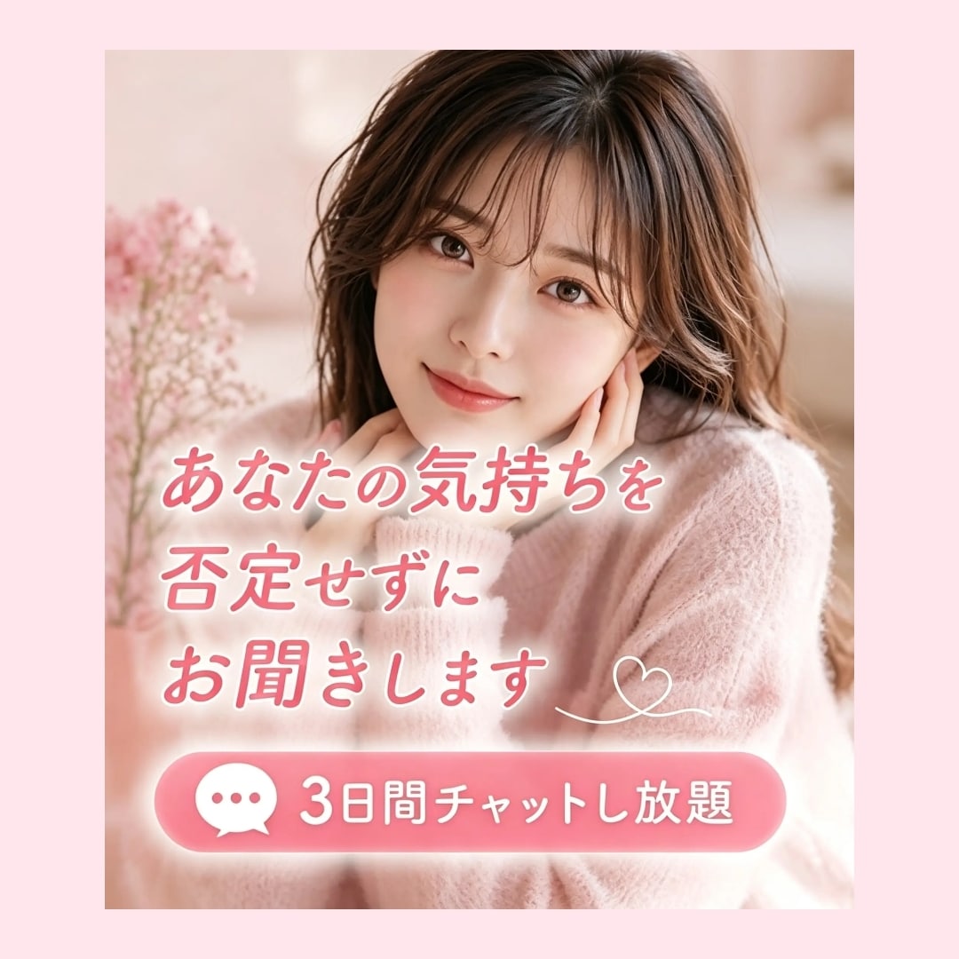 自分に自信が持てない方のお悩みに寄り添います 人と比べてしまうお気持ちも安心してお話しください イメージ5