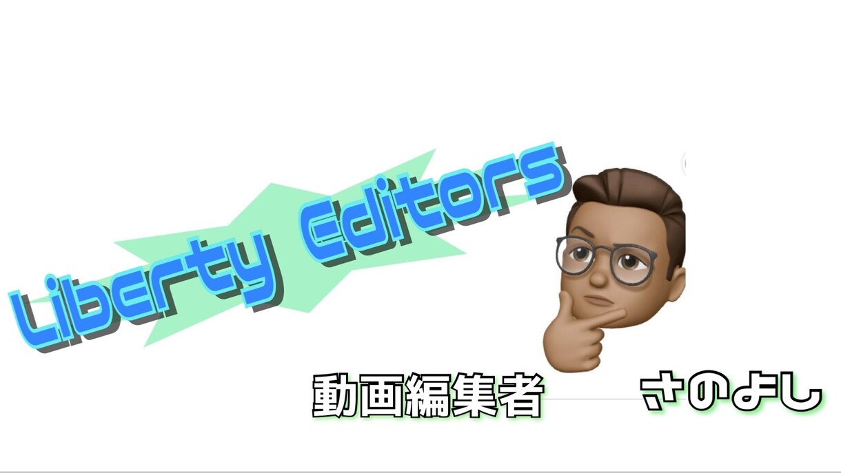 動画編集やります 最速納品最高クオリティでおとどけ‼️ イメージ1