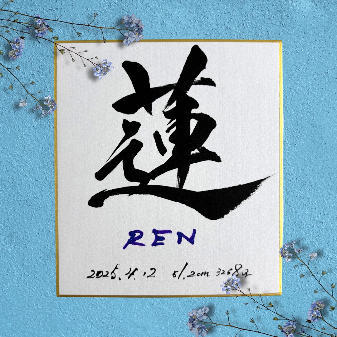 最短1日！飾りやすいミニ色紙の命名書を制作します 筆文字オーダー命名書｜ミニ色紙・ビニール付 イメージ4