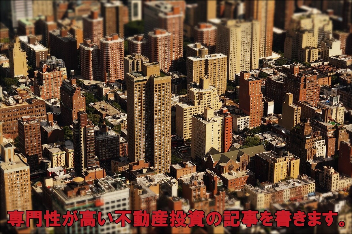 不動産投資に関する記事を執筆します 不動産投資を促せて、興味を引くようなSEO記事を執筆します。 イメージ2