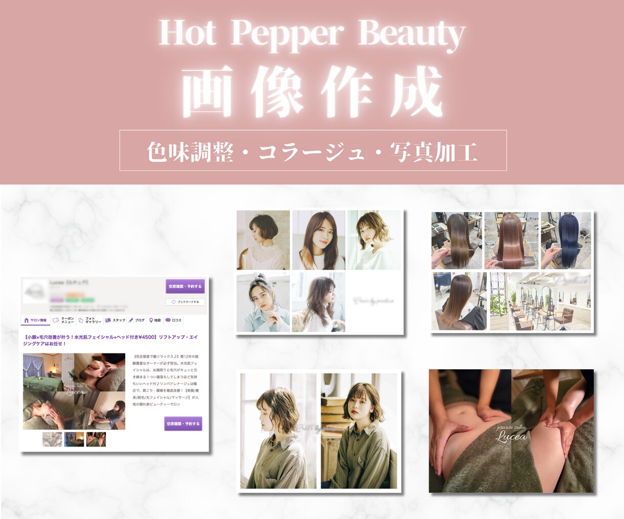 美容の宣伝に特化！広告用画像を制作します SNS広告・ホットペッパー画像・LINEリッチメニュー制作等 イメージ4