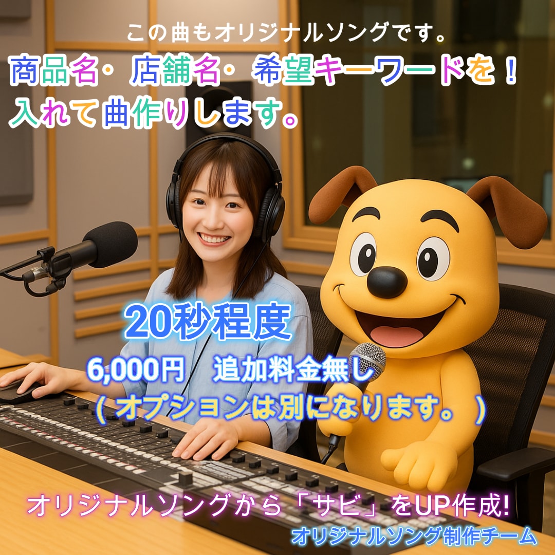 商用OK！お店や商品のPRソング作ります 商品名・店舗名・希望キーワードを！入れて曲作りします。 イメージ1