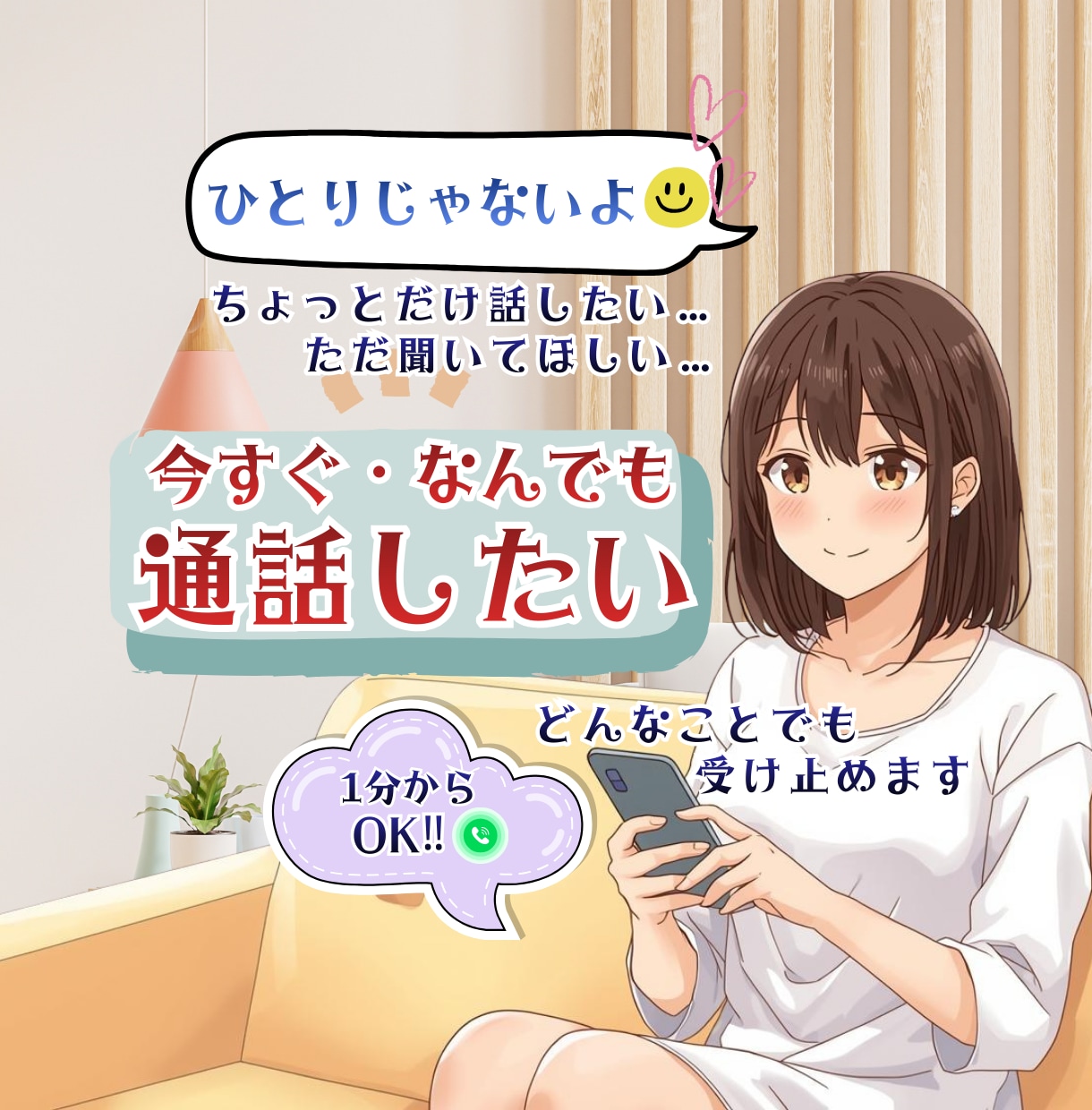 誰にも言えない◆パートナーの秘密のアレ、聞きます ◆不満／愚痴／自慢◆ひとには言えない、でも話したいこと イメージ4