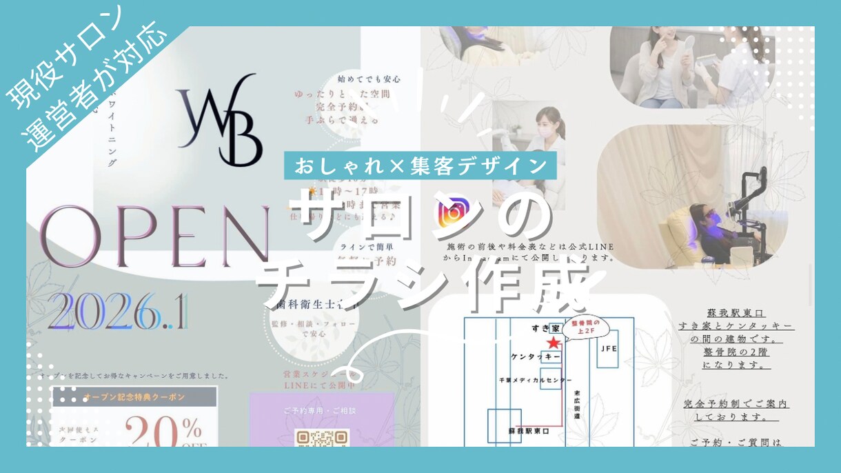 集客につながるサロンチラシをデザインします サロン運営者が作る“予約につながるチラシ” イメージ1
