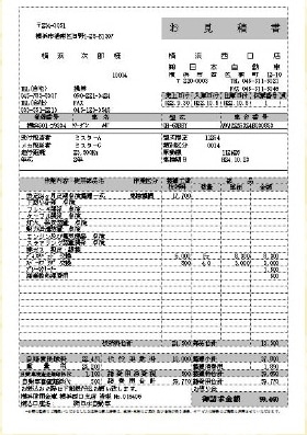 自動車整備見積書・ソフト(消費税込)を提供します 主要作業の工程指示書がクリックだけで作れます イメージ1