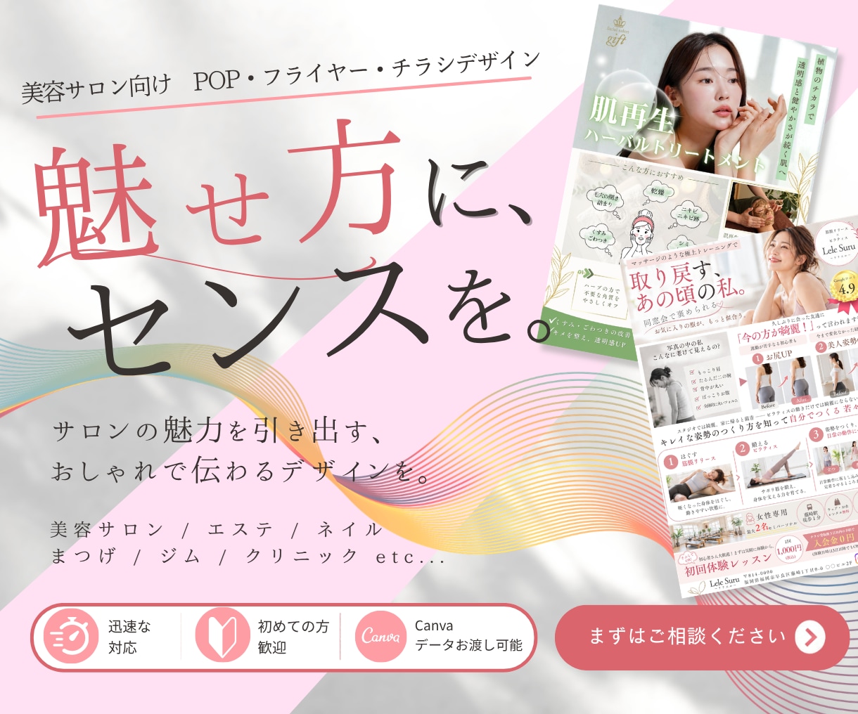 美容サロン様向けのPOP・フライヤー作成を承ります ジュエリー会社の現役デザイナーが心惹かれるPOPを作ります イメージ1