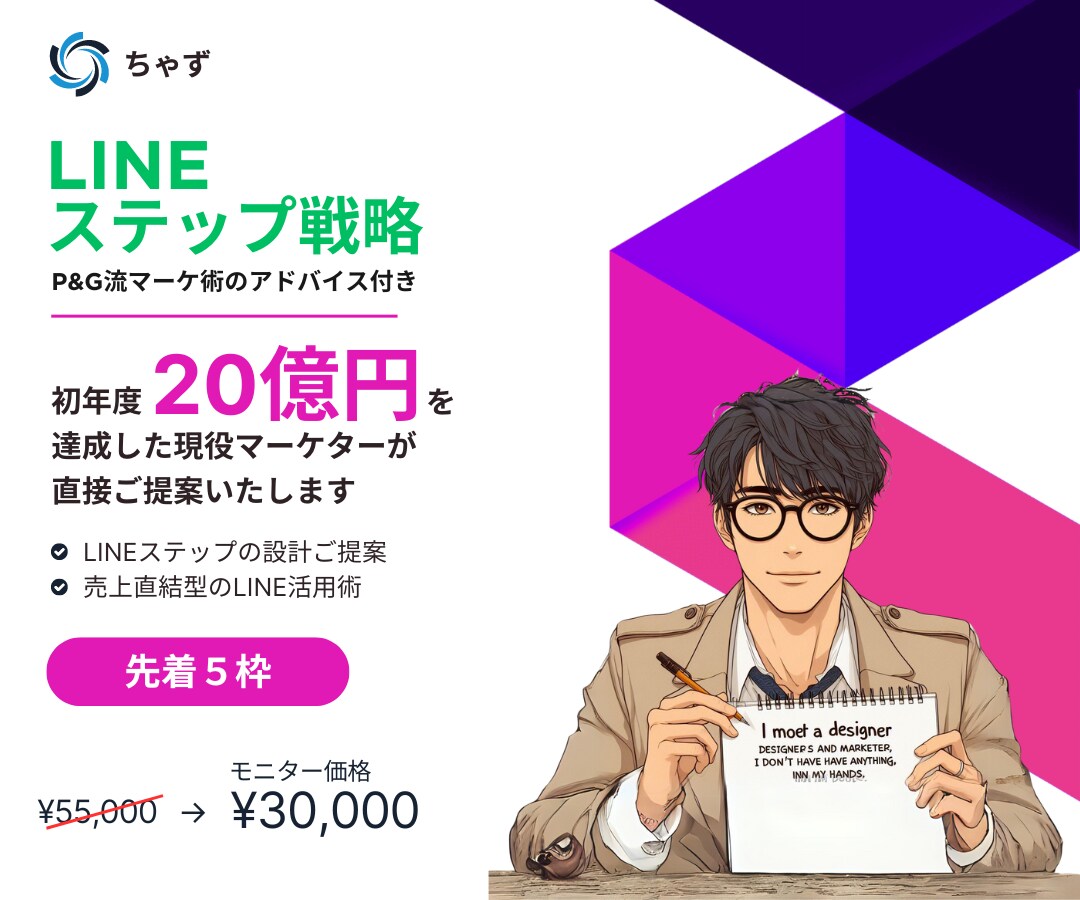 LINEステップの最強設計をアドバイスします LINEステップの仕組み作りから分からない方向け イメージ1