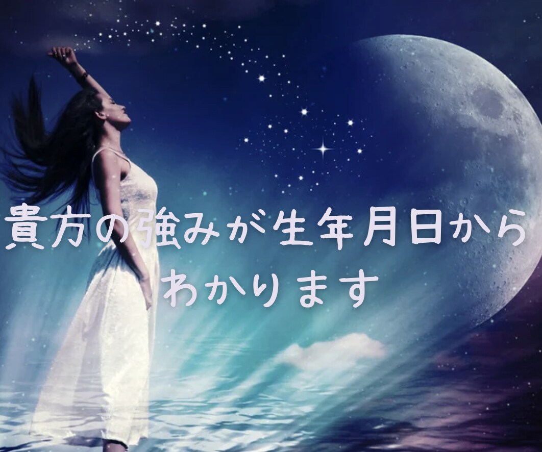 人間の本質を誕生日とお名前で知る事ができます お子様の強みを数秘で見つけて家族関係が良くなる イメージ5