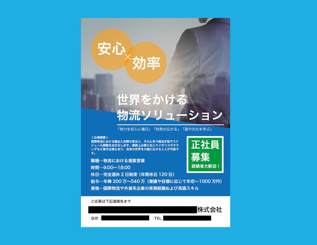 求人用の店頭チラシを作成します 求人×広告の両領域で実績をもつ元リクルート社員が制作！ イメージ2
