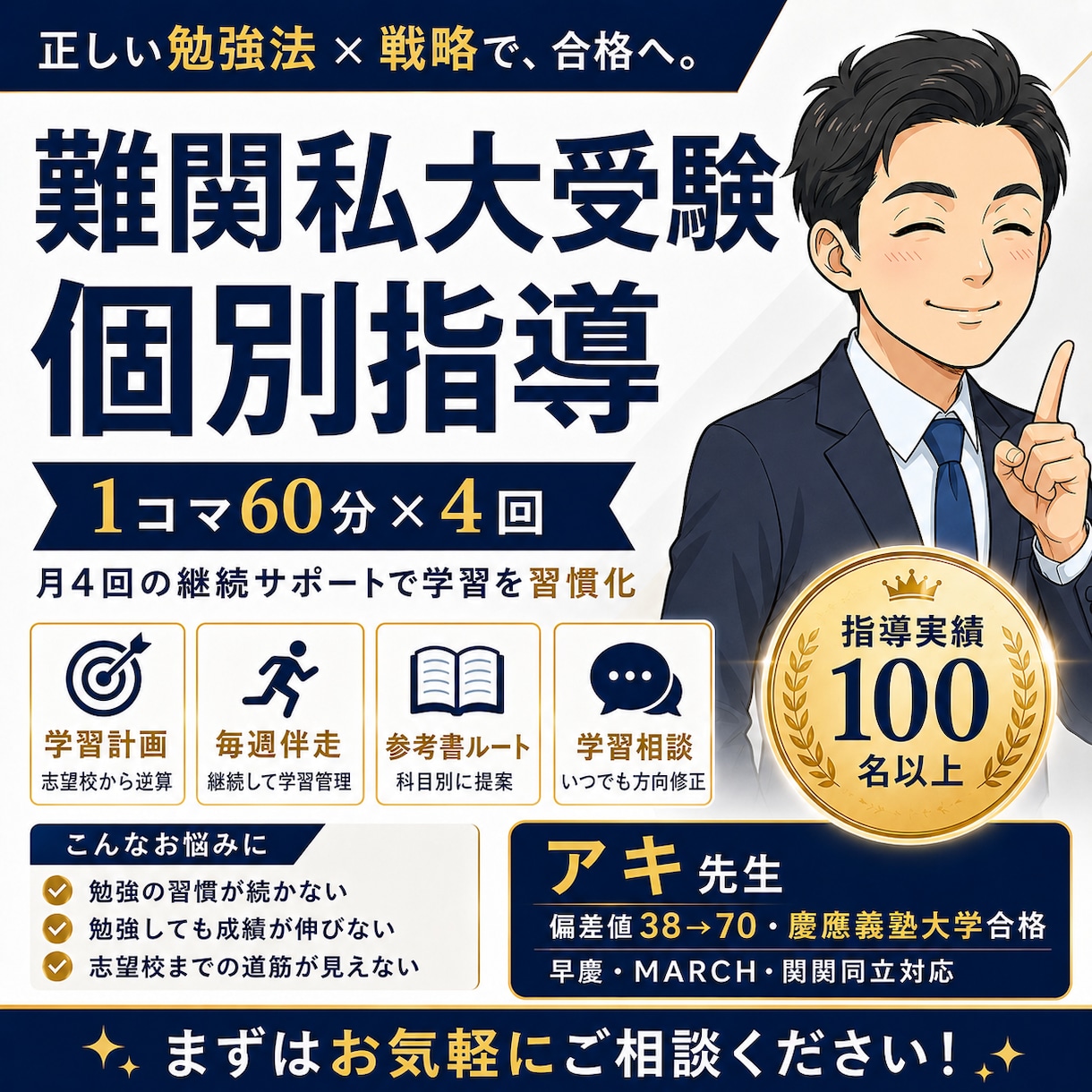 継続講座｜逆転合格　大学受験コーチングします 単発相談で掴んだ戦略を「成果」に！受験戦略実現を徹底サポート イメージ1