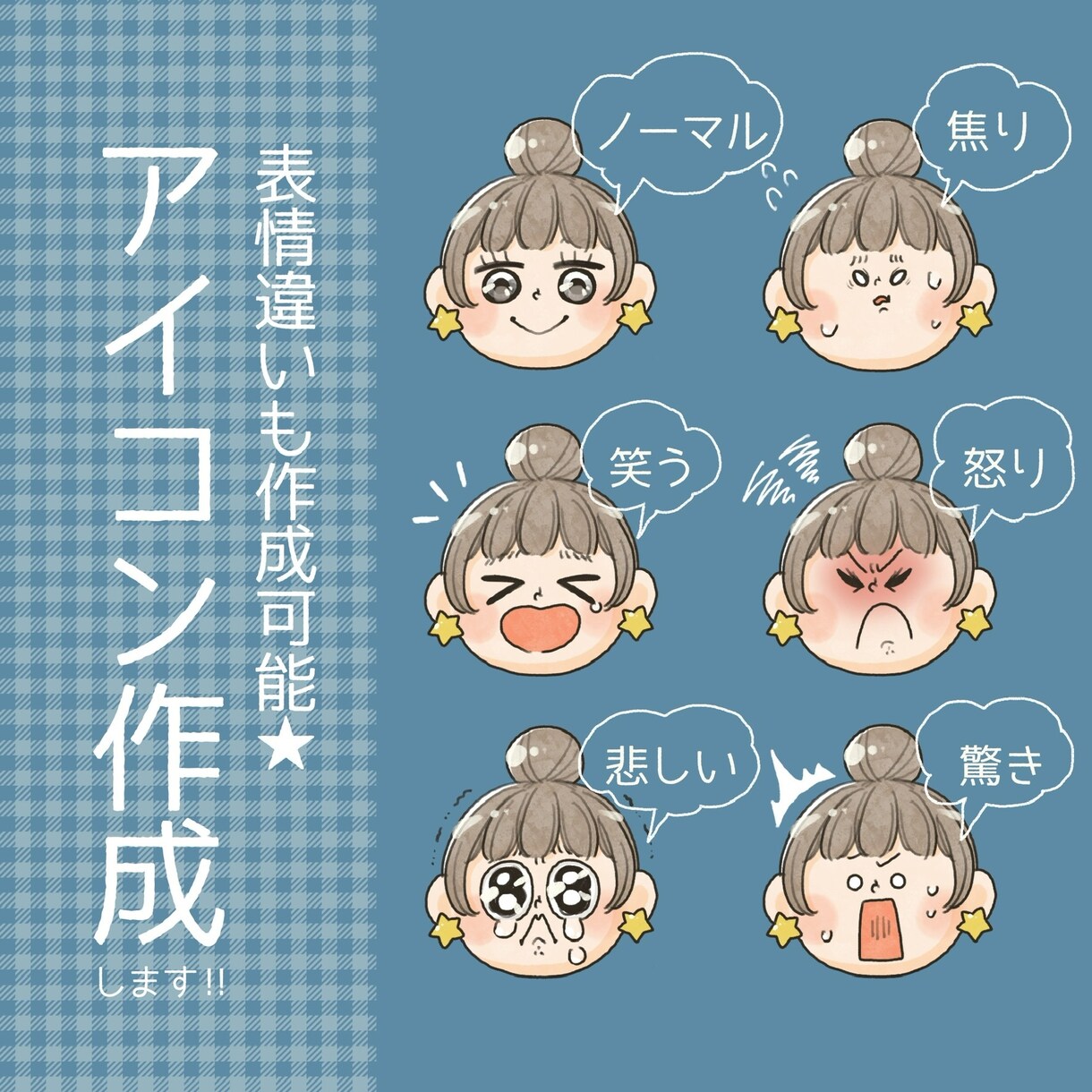 シンプルで可愛い♪アイコンイラストを作成します SNSアイコンや名刺などにピッタリ！表情違いも作成可能★ イメージ1