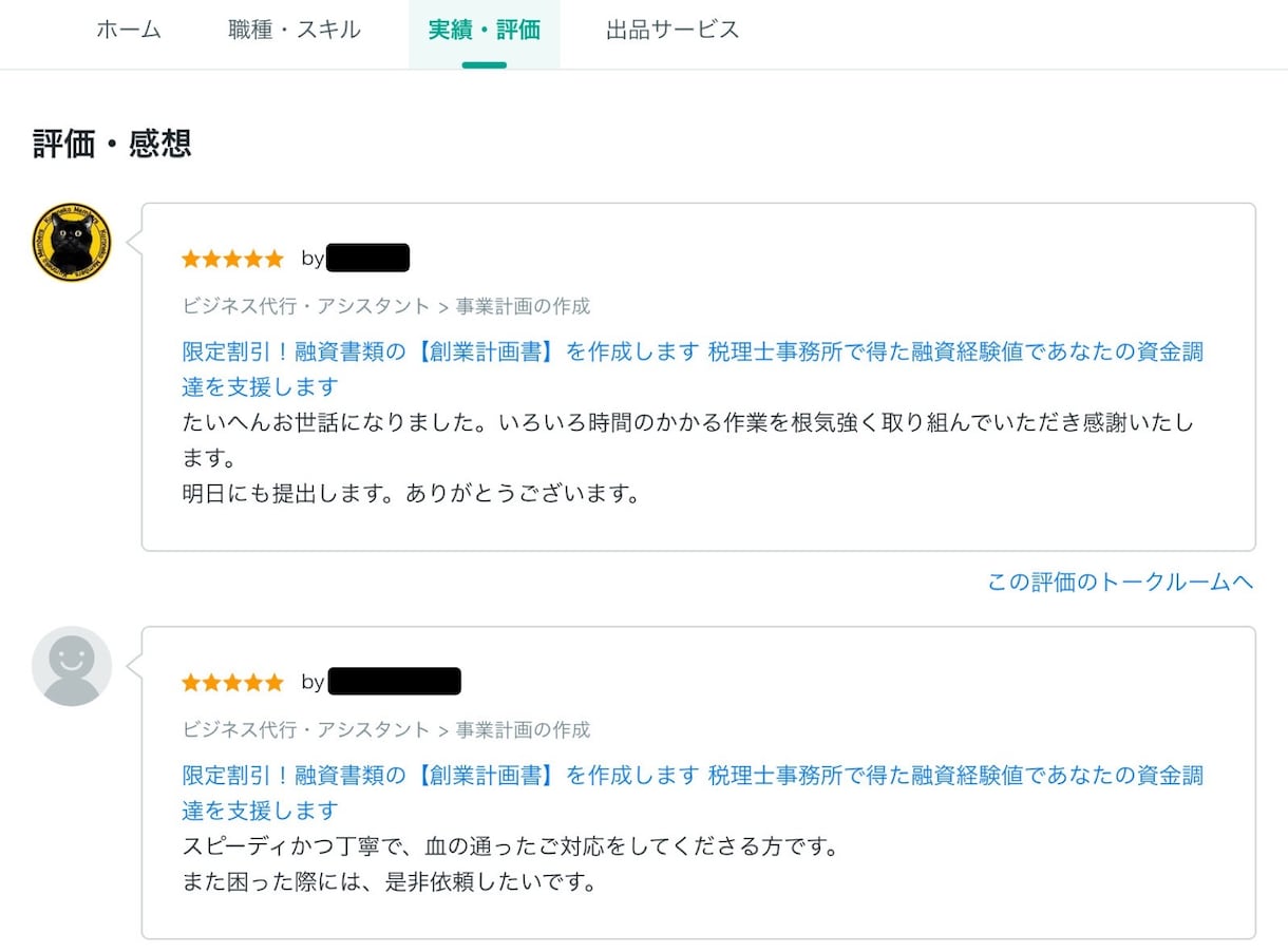 限定割引！融資書類の【創業計画書】を作成します 税理士事務所で得た融資経験値であなたの資金調達を支援します イメージ2